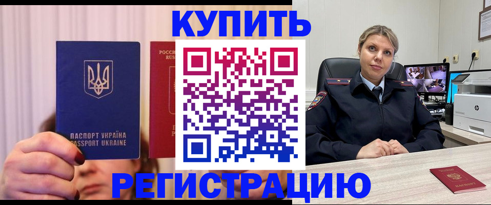 купить прописку в Карабаново